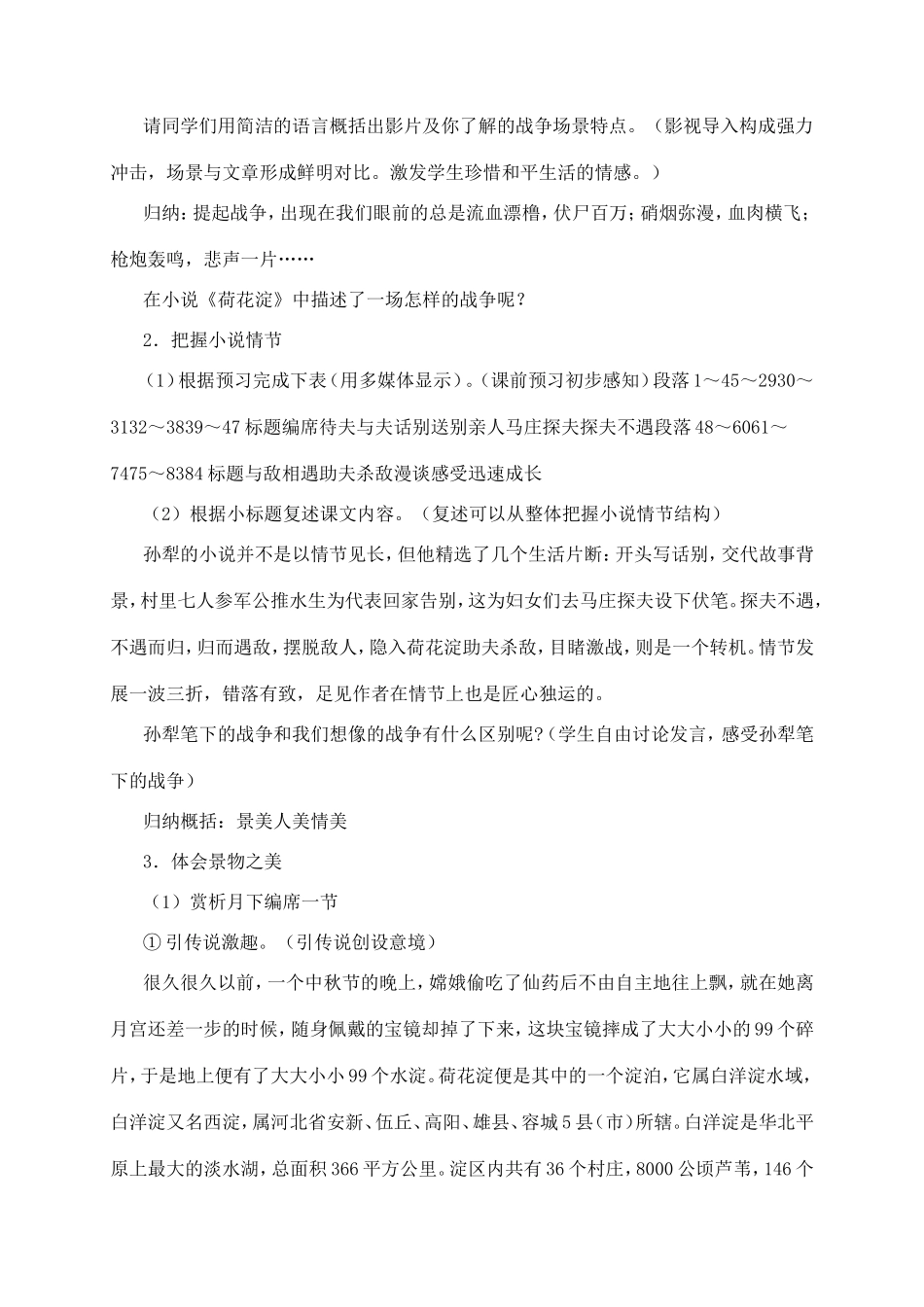 《荷花淀》教案_第2页