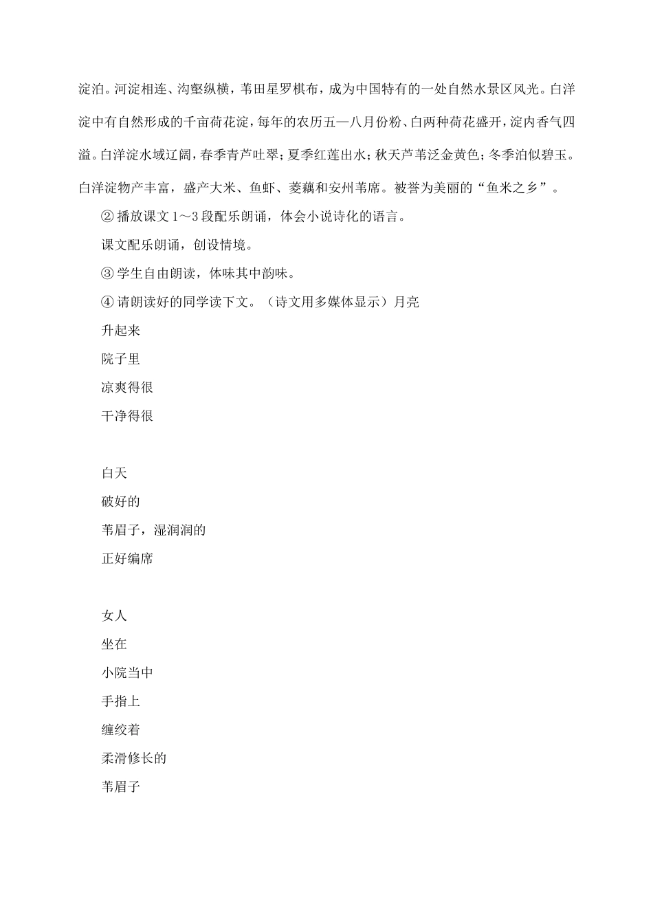 《荷花淀》教案_第3页