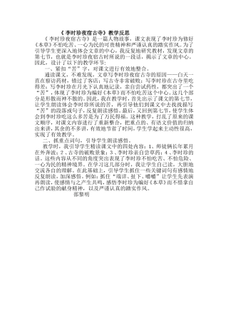 《李时珍夜宿古寺》教学反思