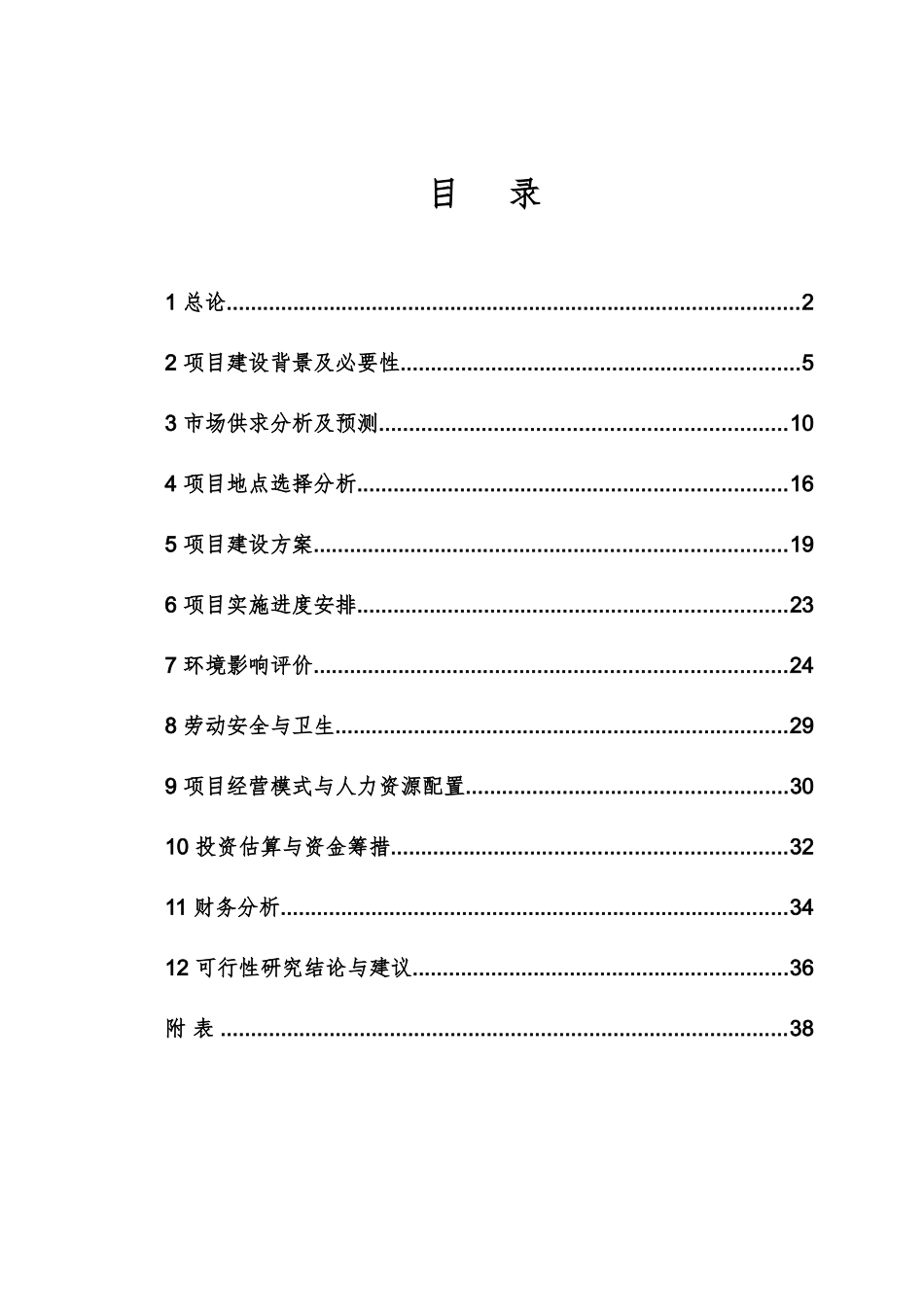 XX生态农业示范园_第2页