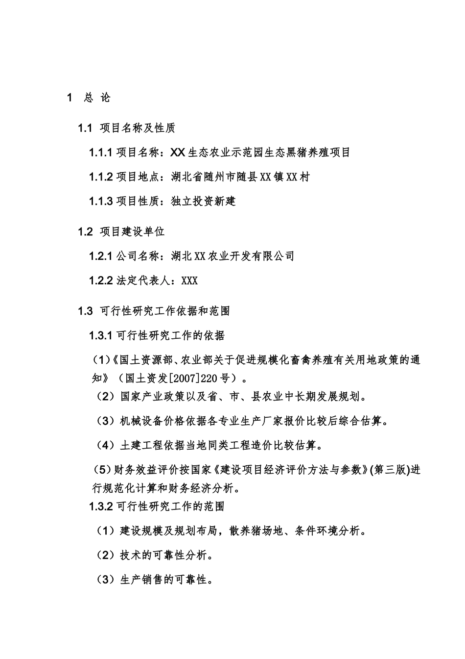 XX生态农业示范园_第3页