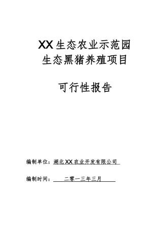 XX生态农业示范园