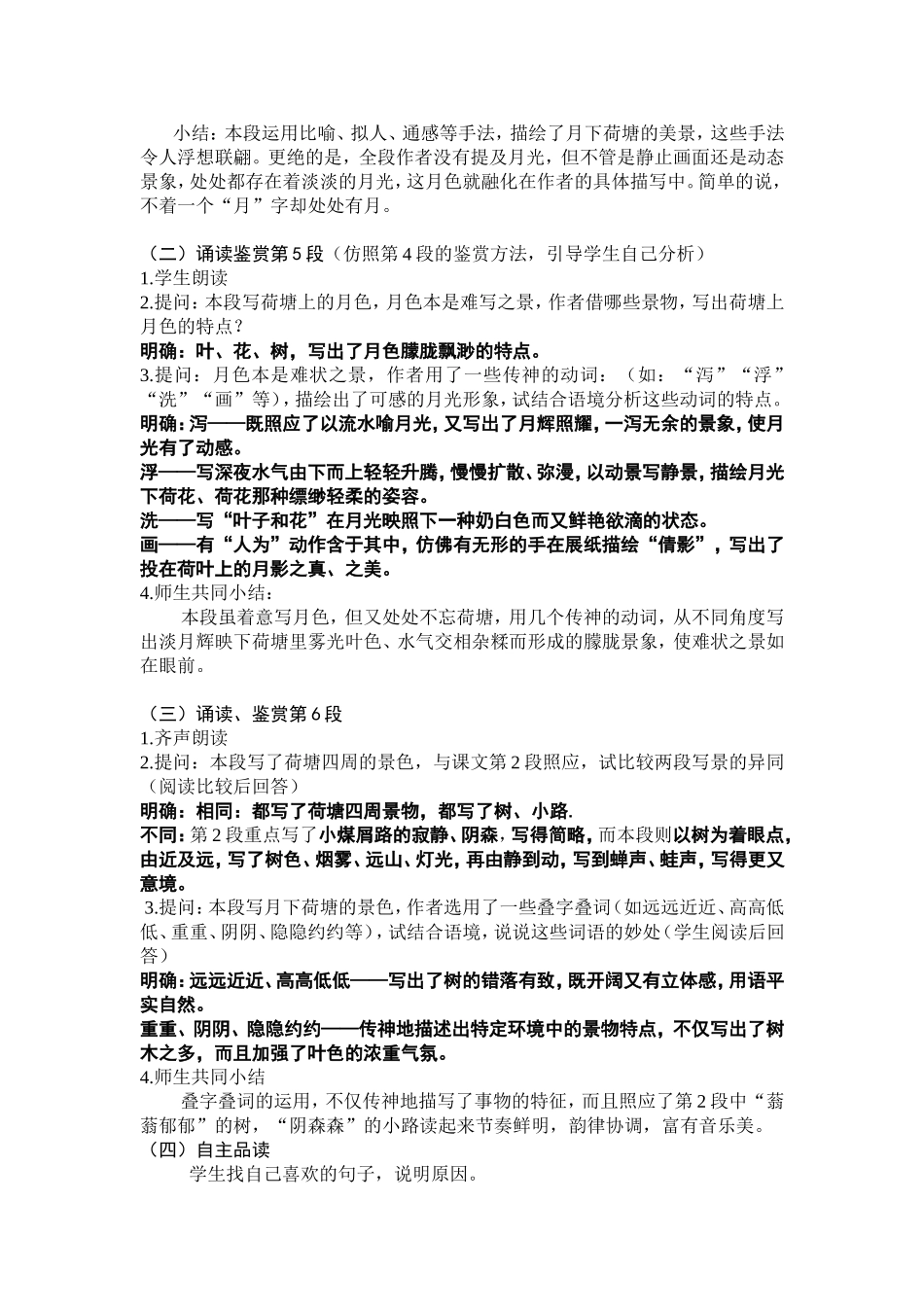 《荷塘月色》教学案_第3页