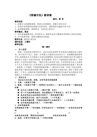 《荷塘月色》教学案