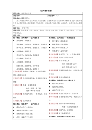 《谈判博弈之道》课程设计