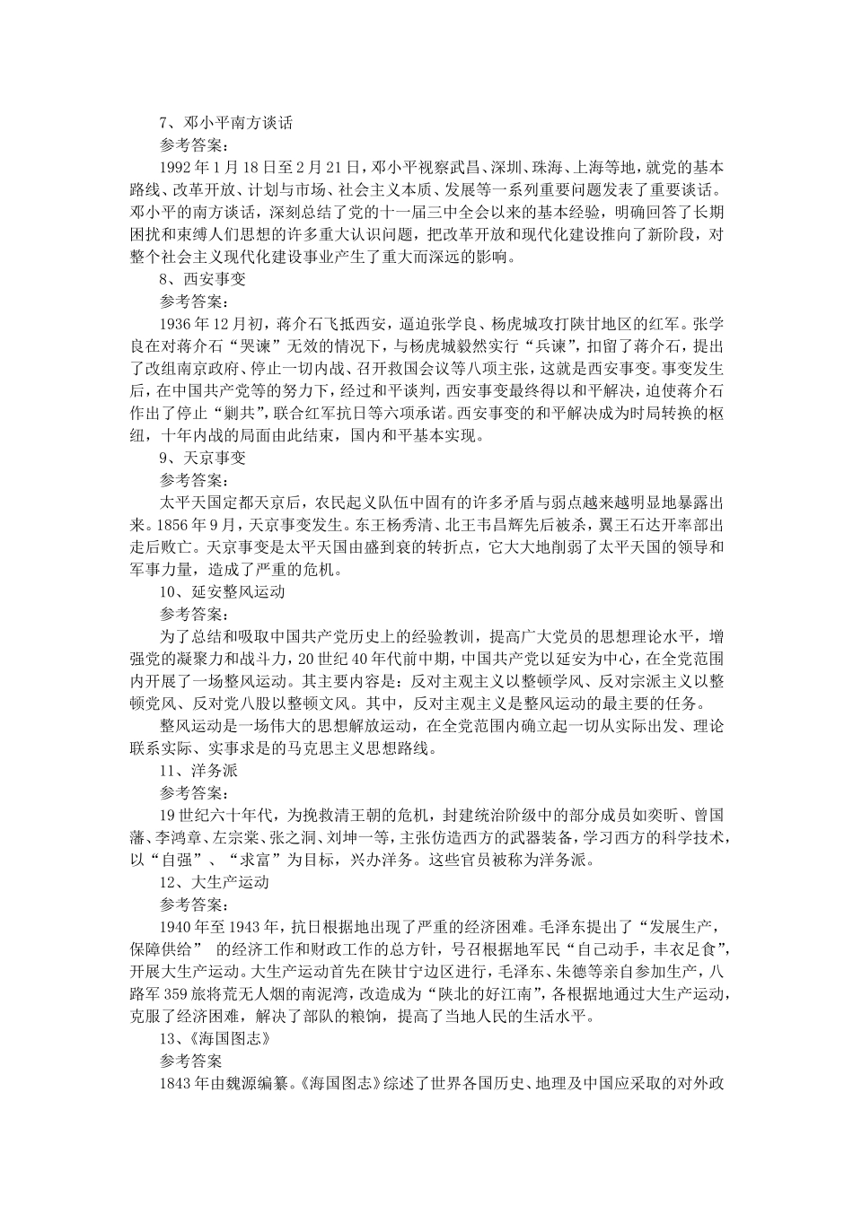 《中国近现代史纲要》复习题_第2页