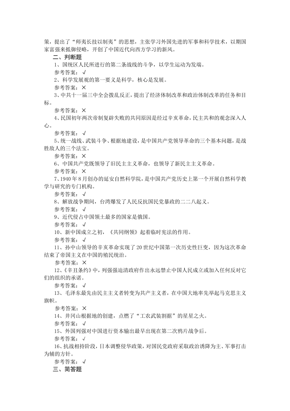 《中国近现代史纲要》复习题_第3页