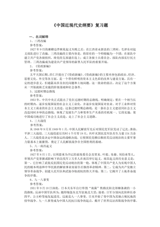 《中国近现代史纲要》复习题