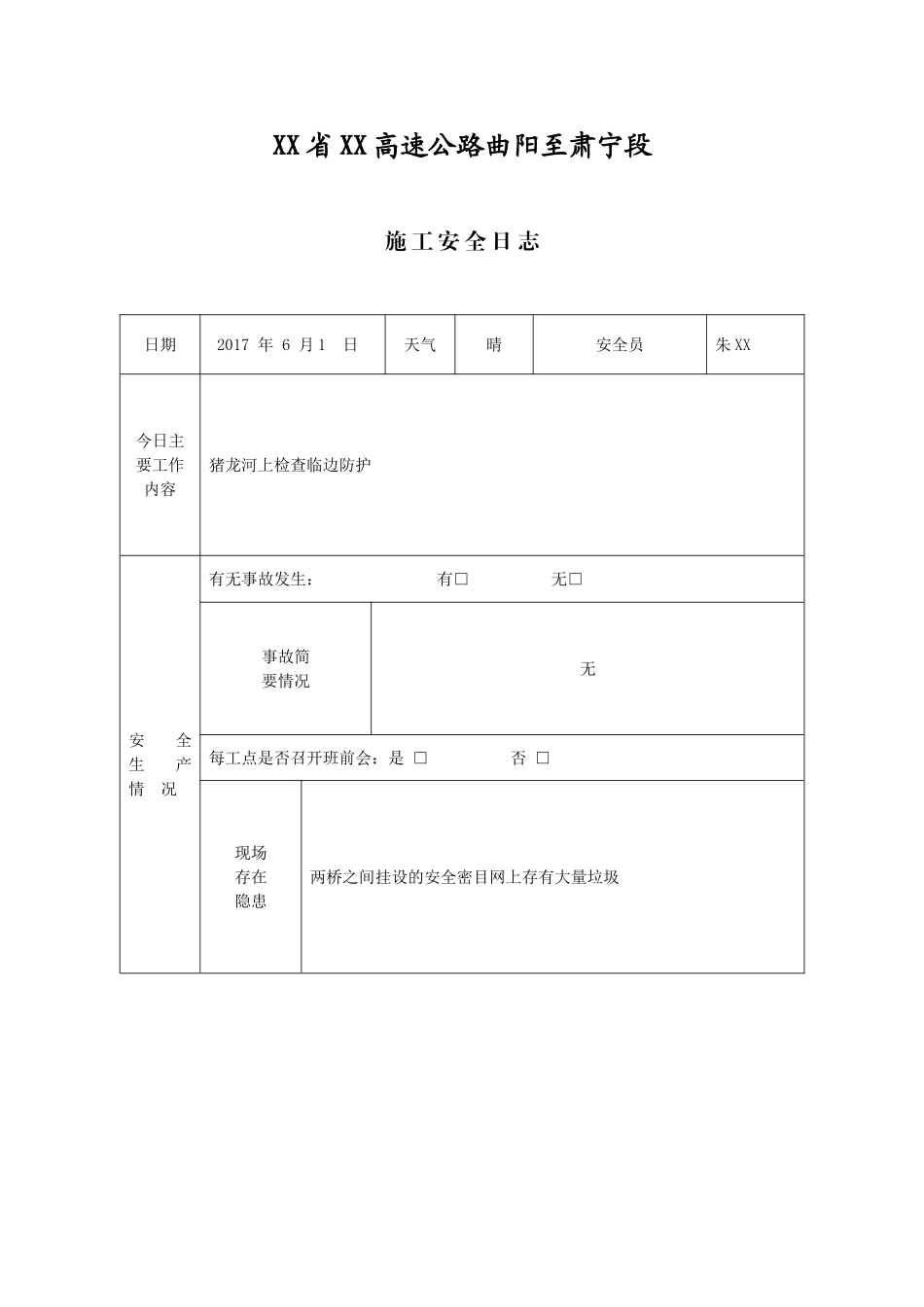 XX省XX高速公路曲阳至肃宁段_第1页
