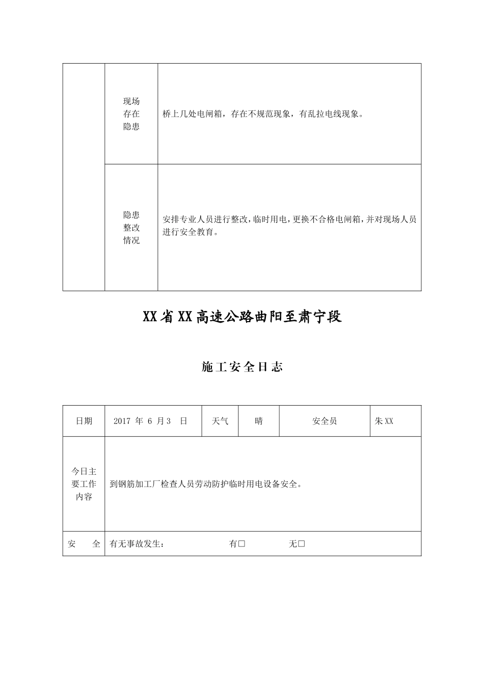 XX省XX高速公路曲阳至肃宁段_第3页