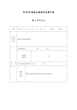 XX省XX高速公路曲阳至肃宁段