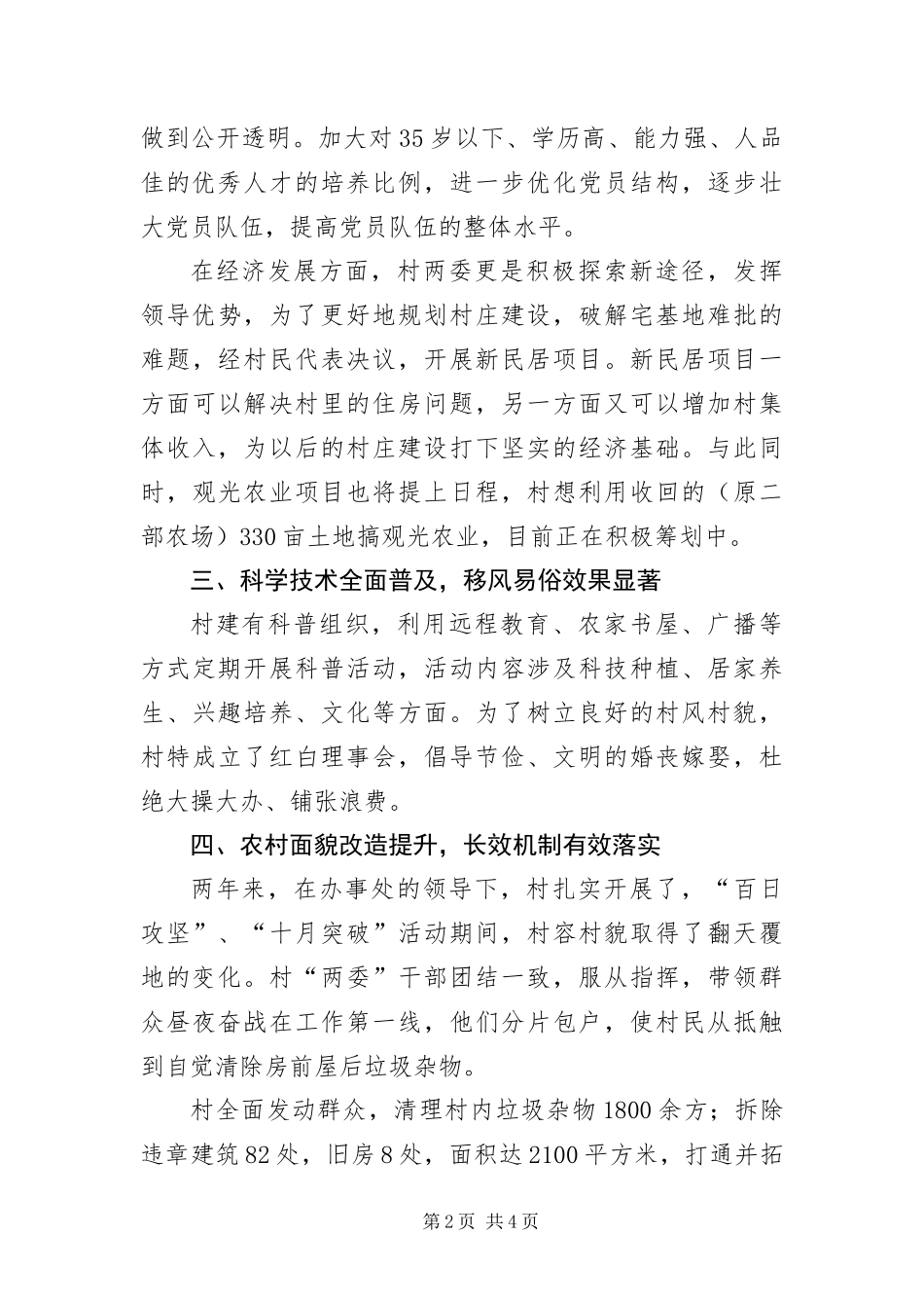 办事处市级文明村申报材料_第2页