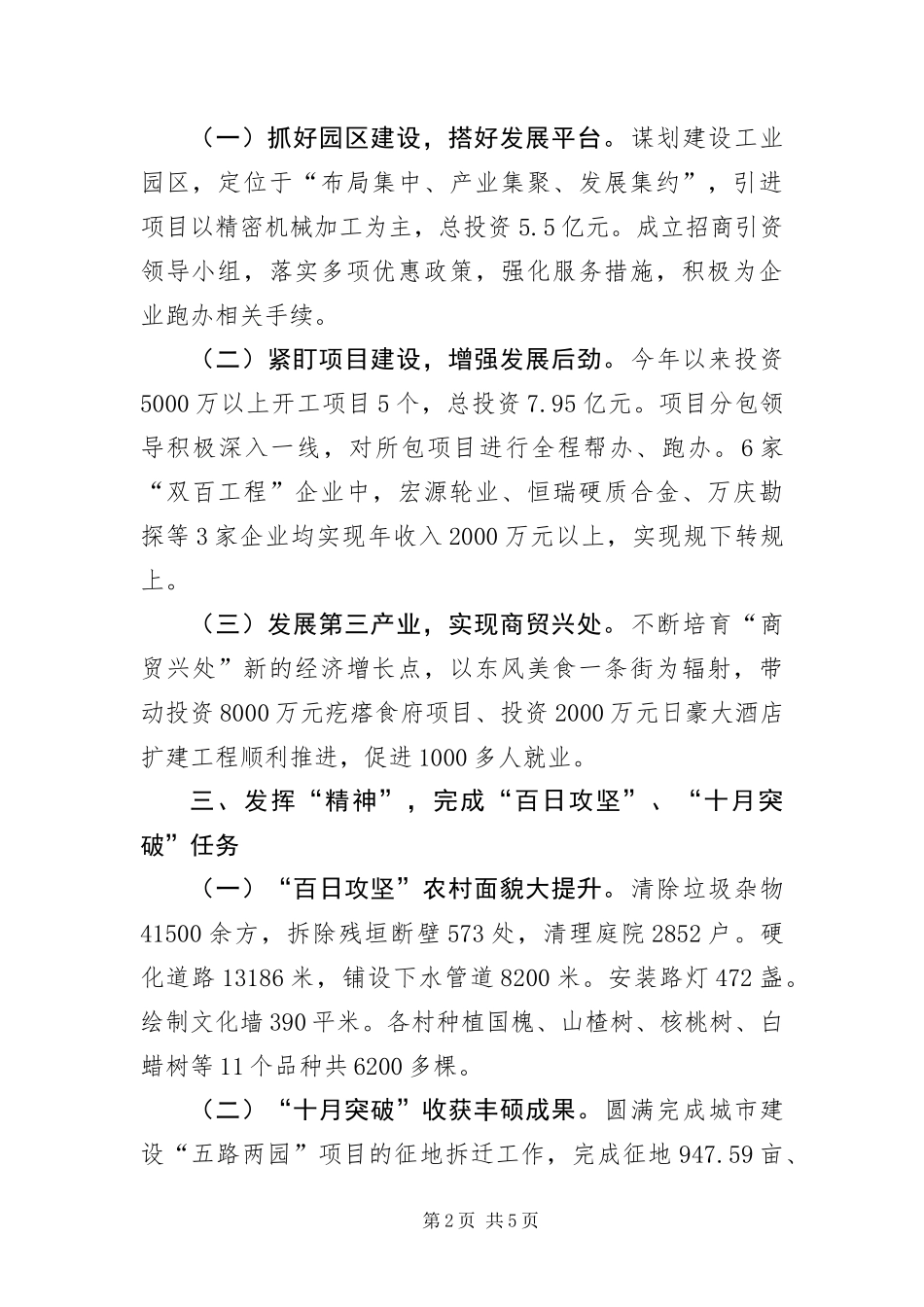 办事处市级文明乡镇申报材料_第2页