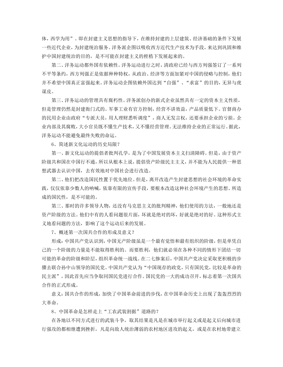 《中国近现代史纲要》简答题及参考答案_第2页
