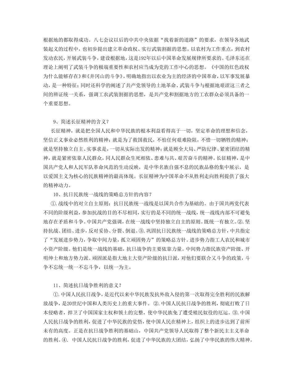 《中国近现代史纲要》简答题及参考答案_第3页