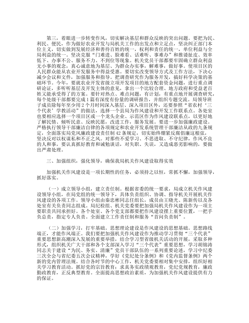 XX省农业资源开发局党组关于切实加强机关作风建设的意见_第3页