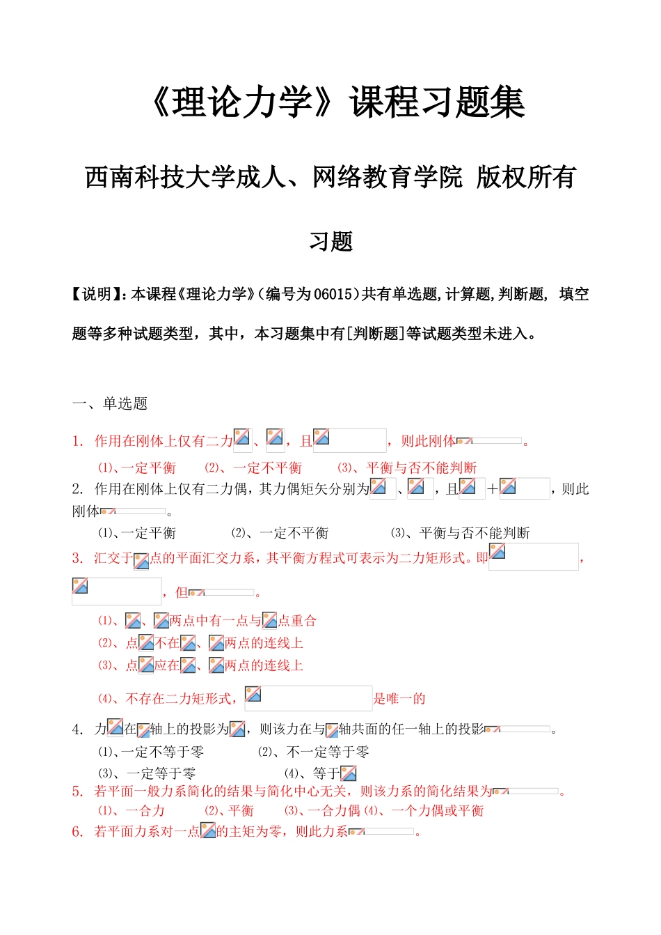 《理论力学》课程习题集_第1页