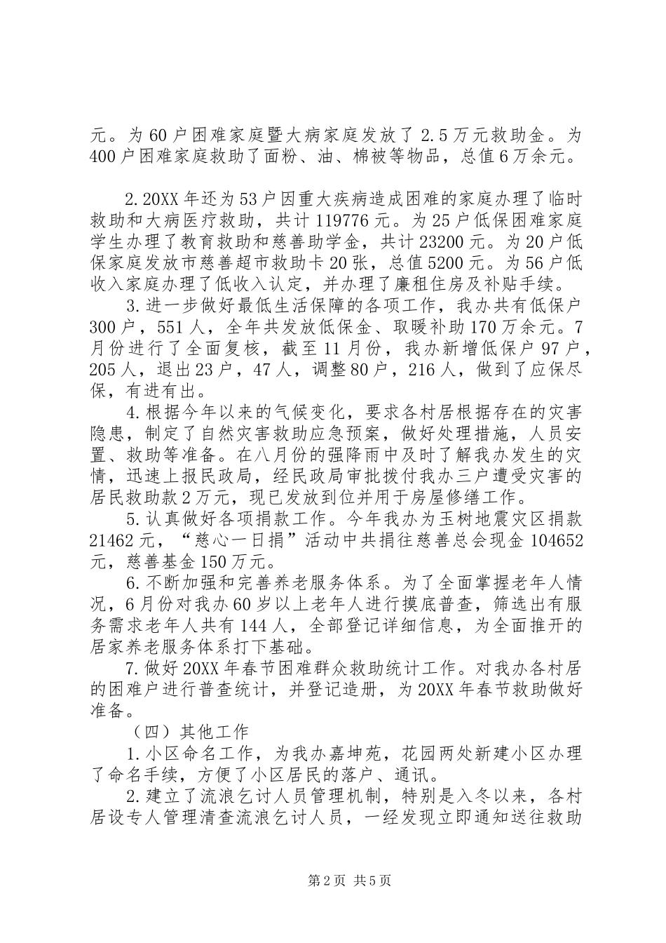 办事处事务科全年工作报告_第2页