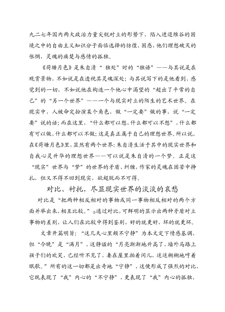 《荷塘月色》修辞艺术赏析_第2页