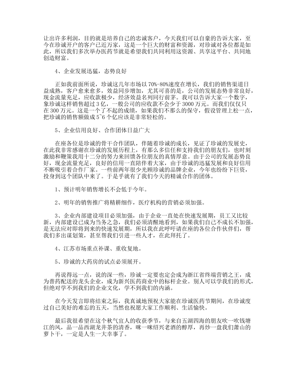 xx市工商联谊会致辞词_第2页