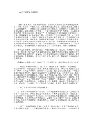 xx市工商联谊会致辞词