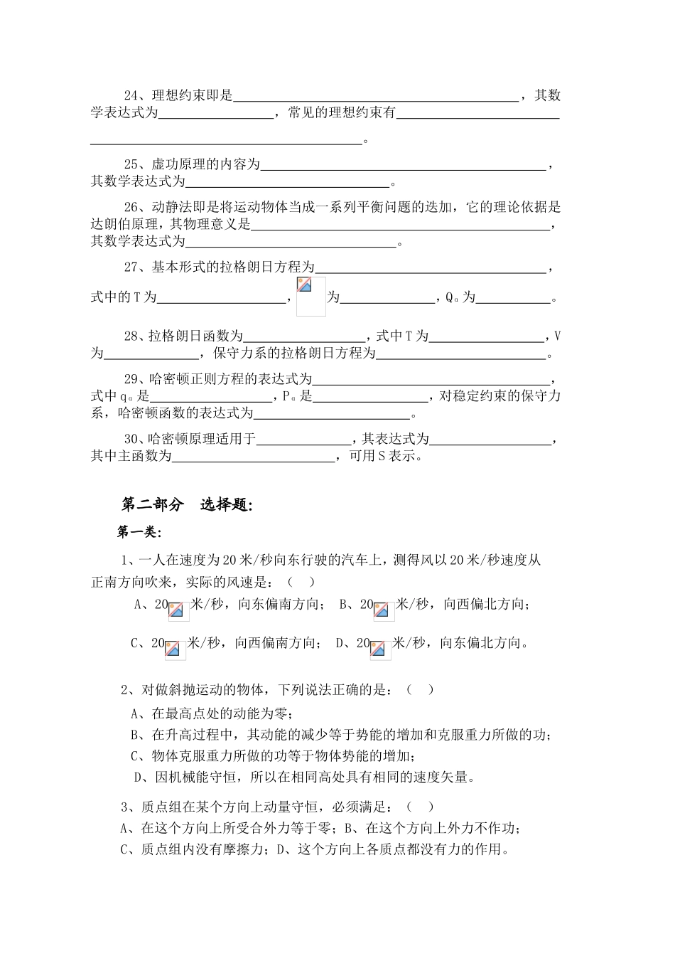 《理论力学》试题库_第3页