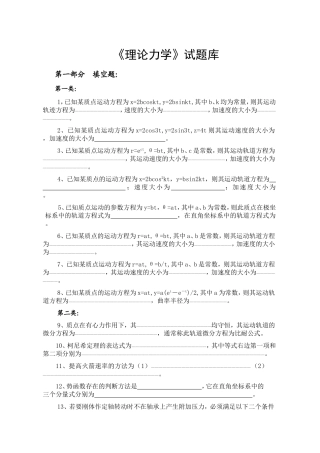 《理论力学》试题库