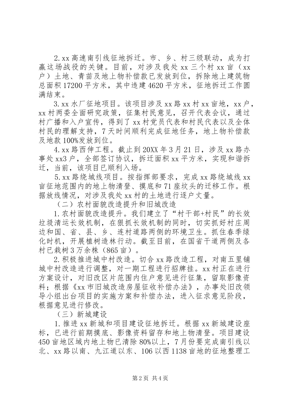 办事处书记述职报告_第2页