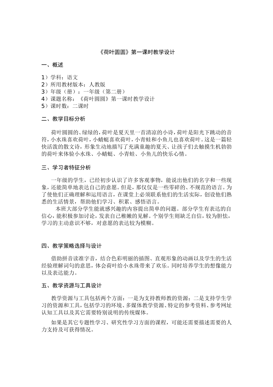 《荷叶圆圆》第一课时教学设计_第2页