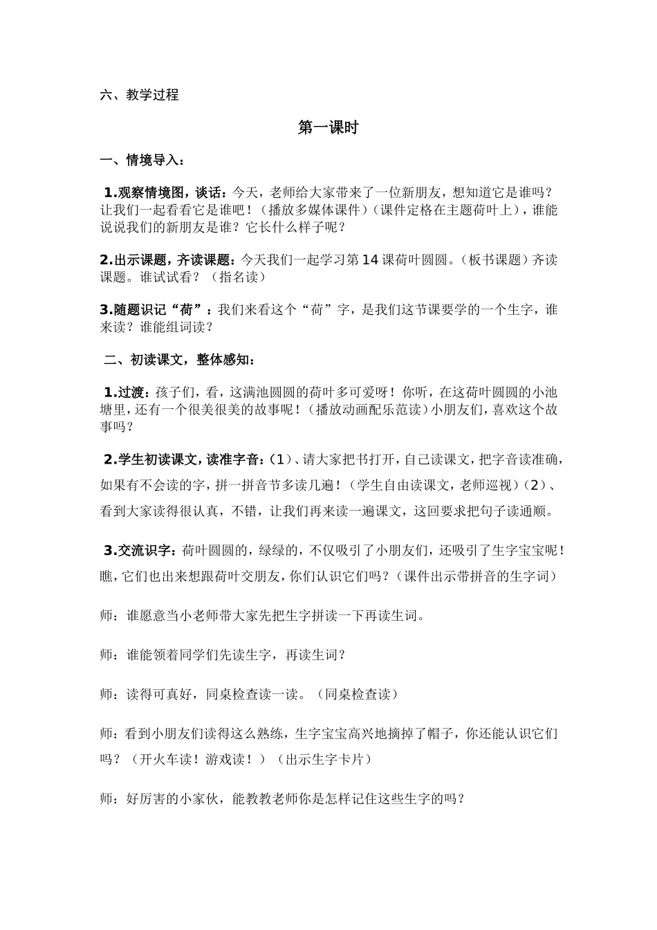 《荷叶圆圆》第一课时教学设计_第3页