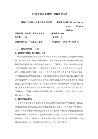 《中国近现代史纲要》课程教学大纲