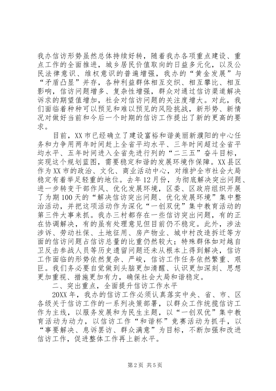 办事处书记在全办信访工作会议上的致辞_第2页