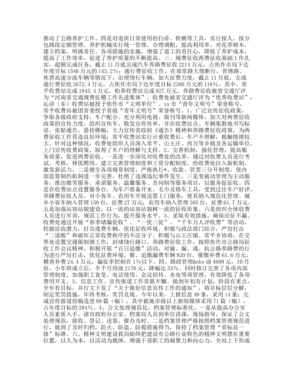 XX市公路管理局2007年工作汇报_第2页