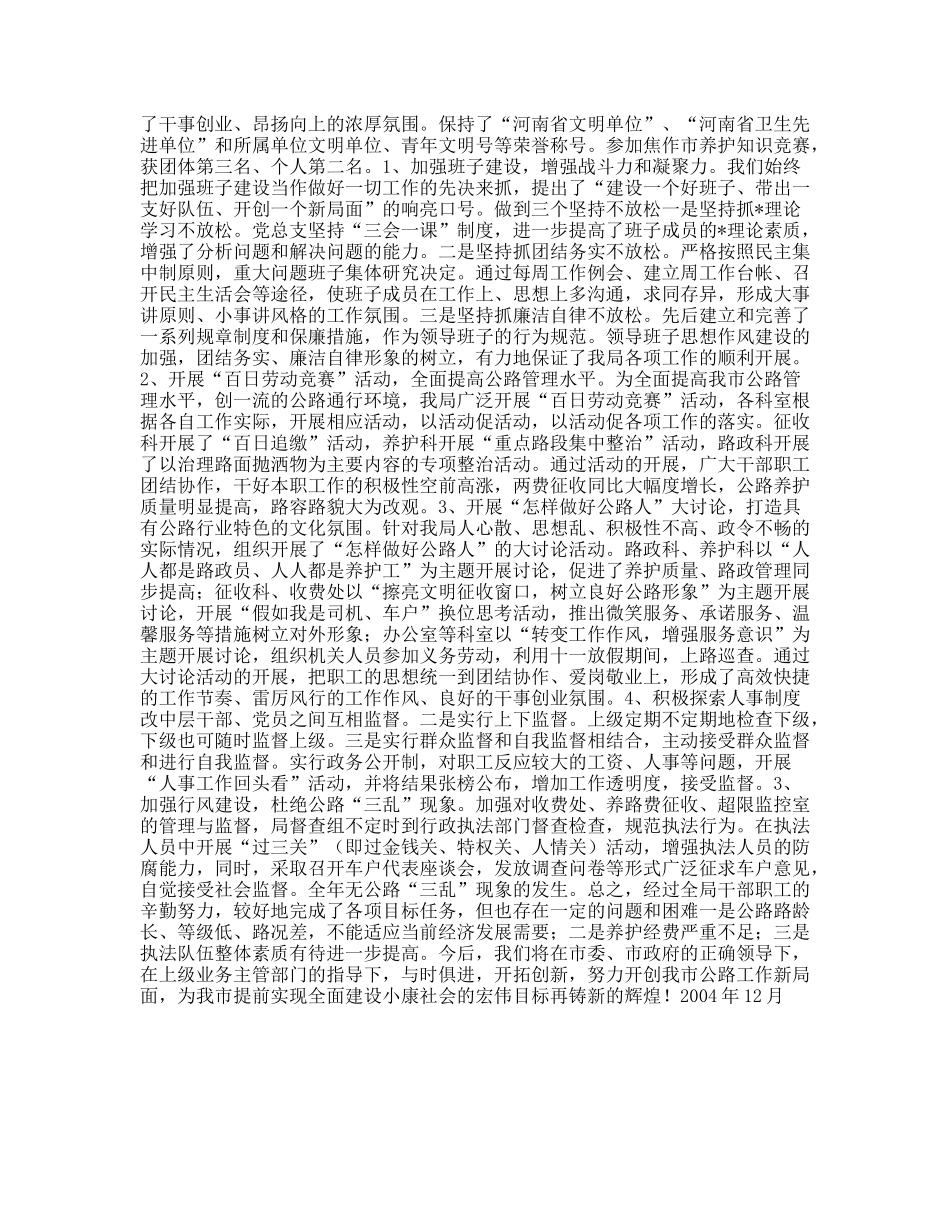 XX市公路管理局2007年工作汇报_第3页