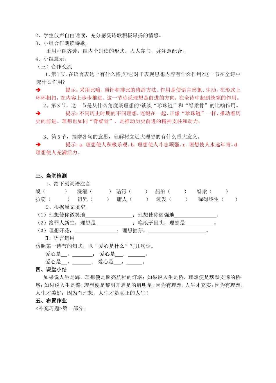 《理想》导学案_第2页