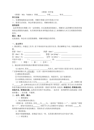 《理想》导学案