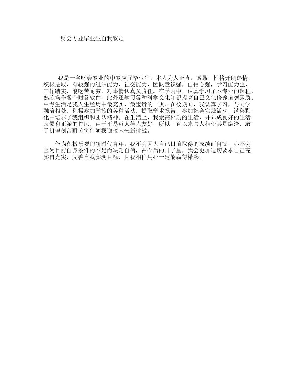 财会专业毕业生自我鉴定_第1页