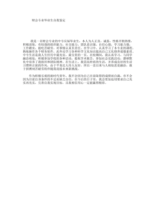 财会专业毕业生自我鉴定