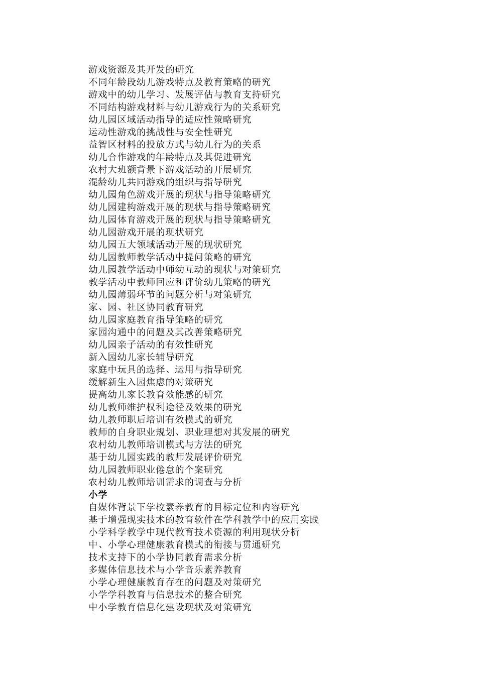 《核心素养视域下学校教育均衡发展研究》子课题_第2页