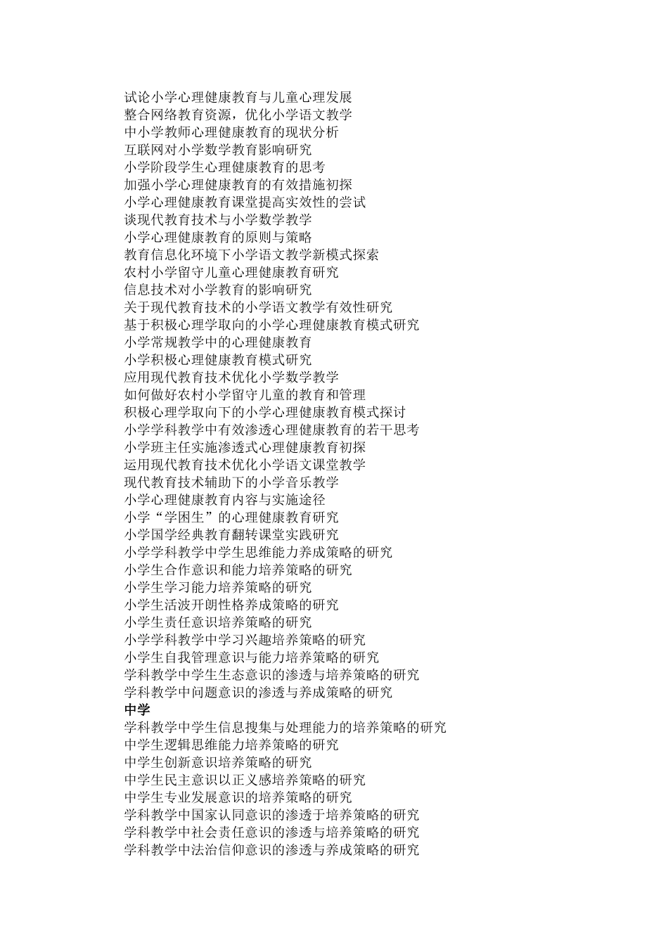 《核心素养视域下学校教育均衡发展研究》子课题_第3页