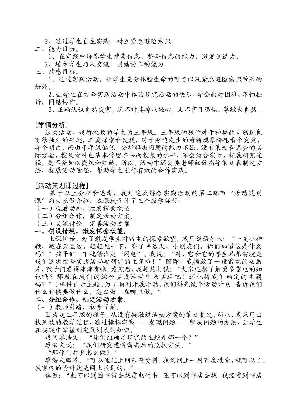 《探索雷电关注安全》综合实践活动策划课说课稿_第2页