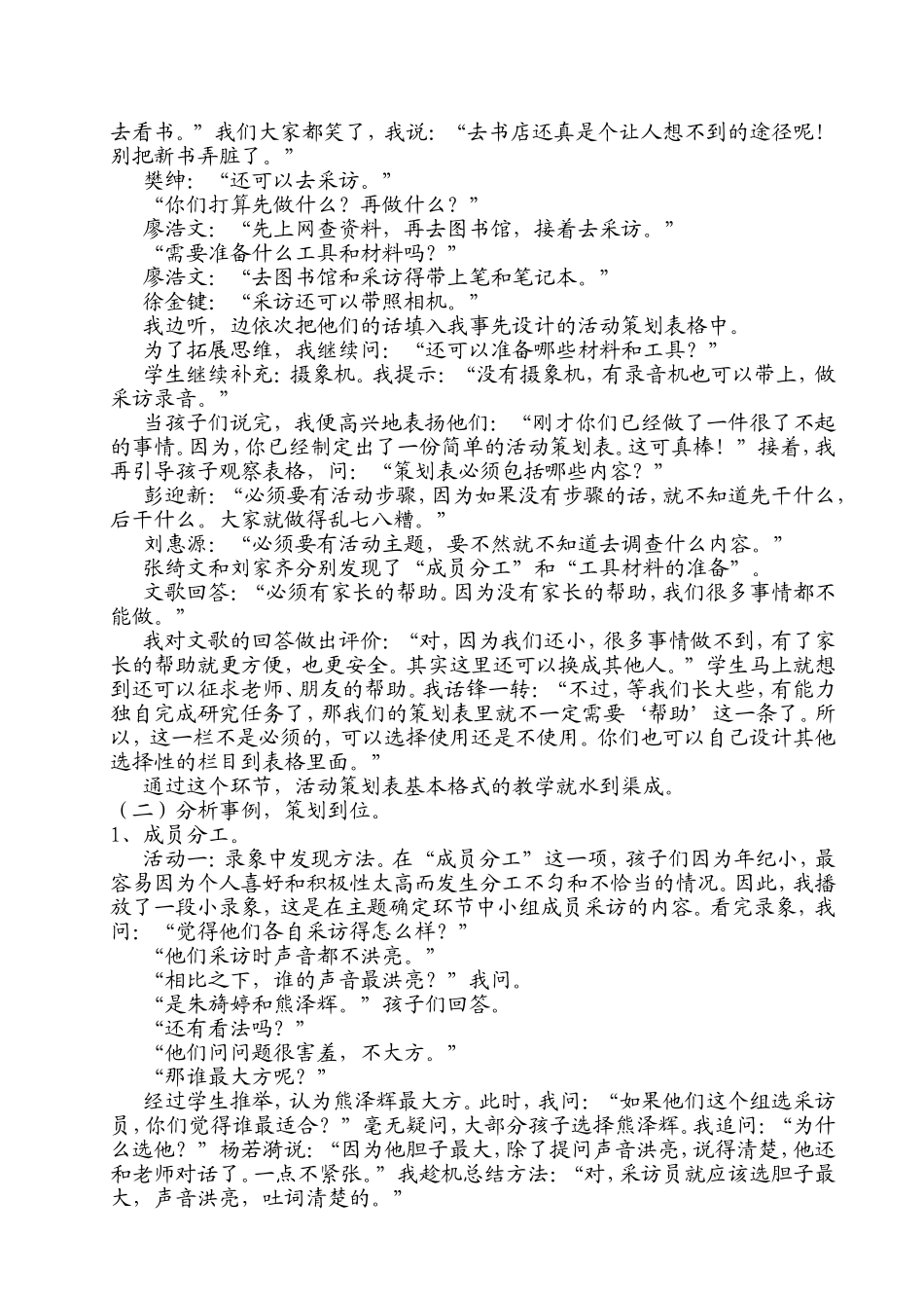 《探索雷电关注安全》综合实践活动策划课说课稿_第3页