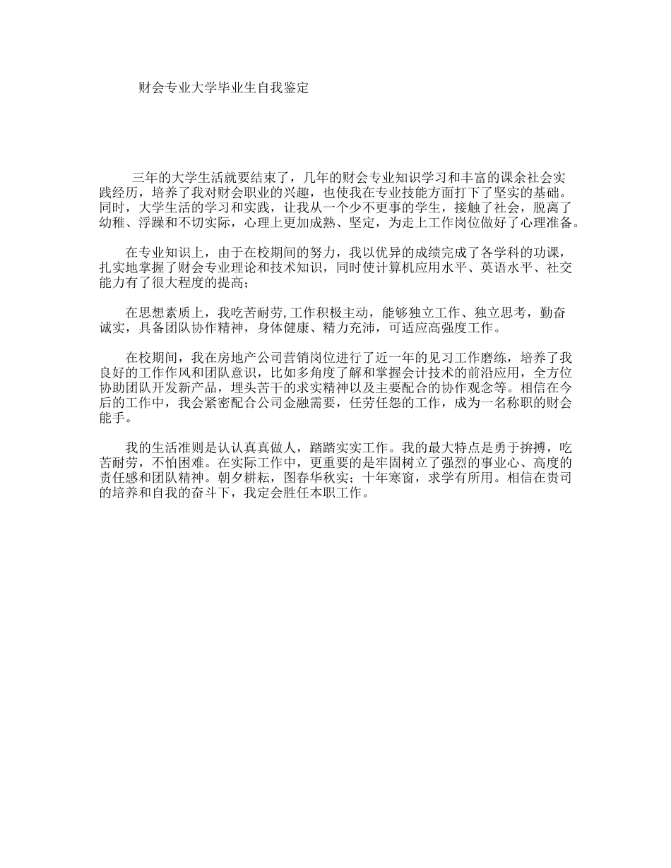 财会专业大学毕业生自我鉴定_第1页