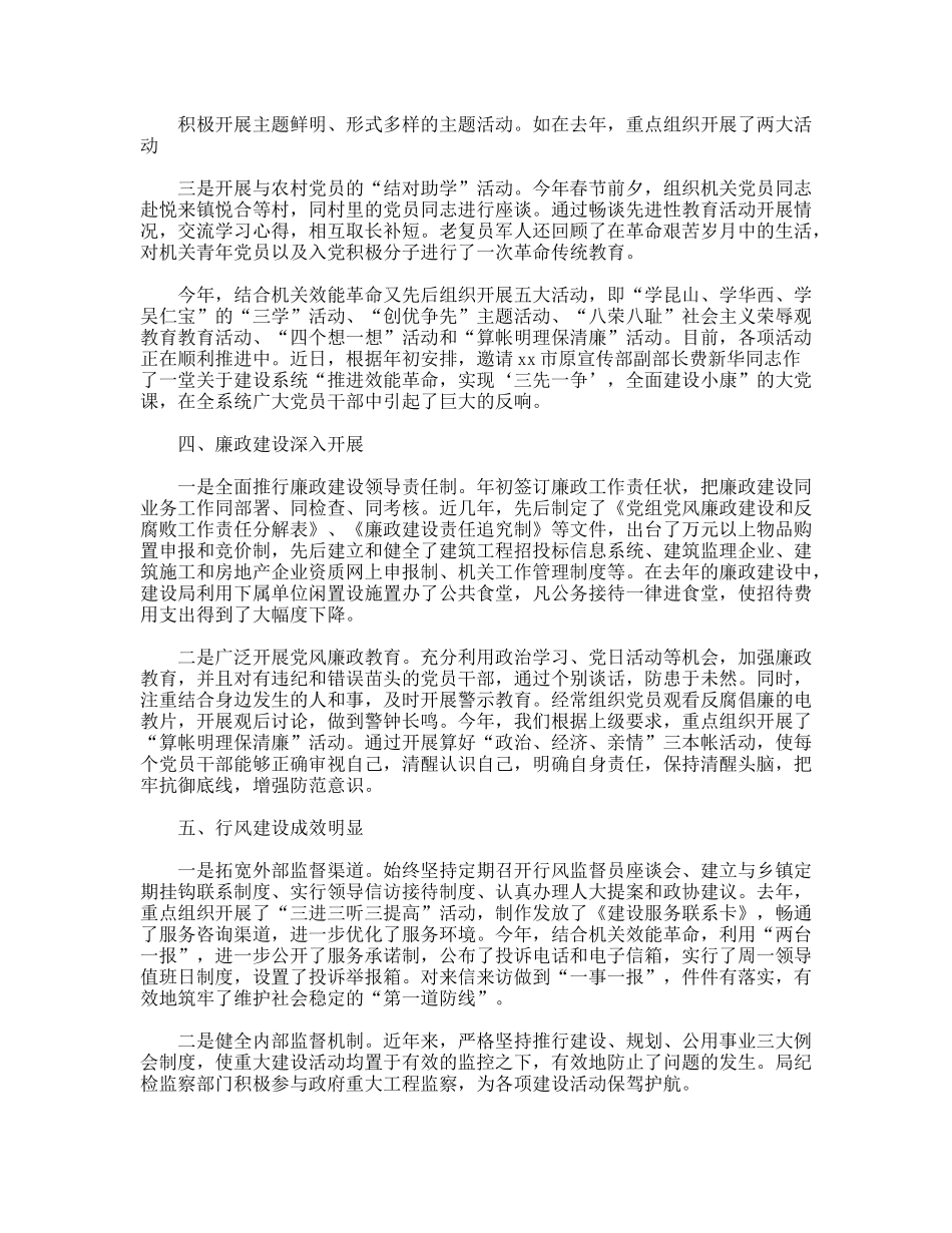 XX市建设局机关党支部先进事迹材料_第2页