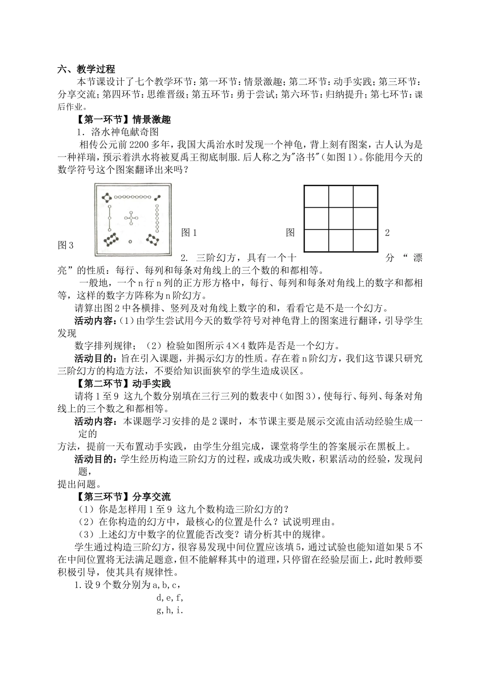 《探寻神奇的幻方》（1）教学设计_第2页