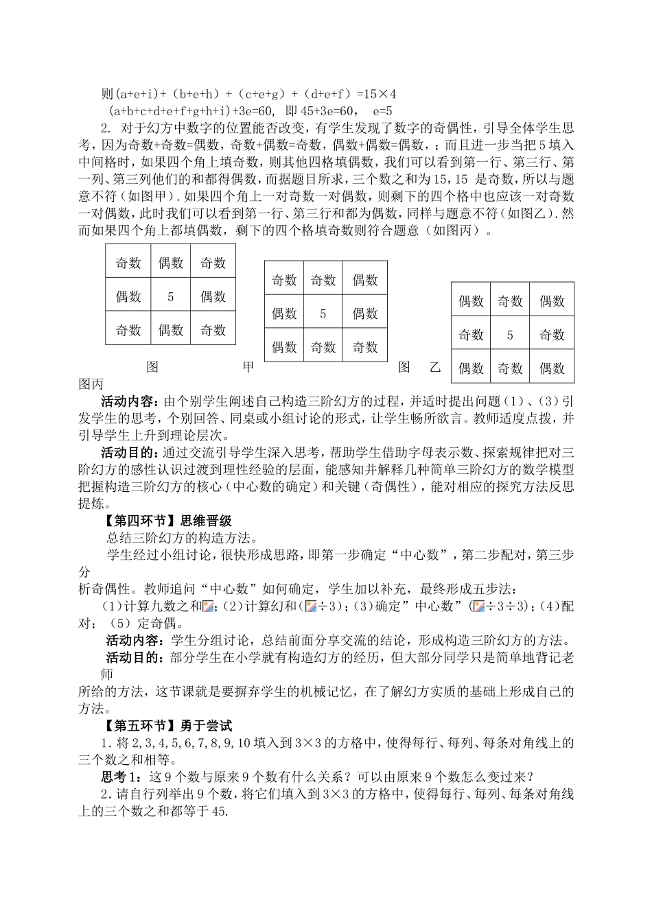《探寻神奇的幻方》（1）教学设计_第3页