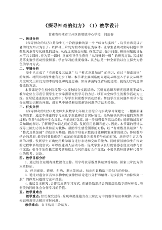 《探寻神奇的幻方》（1）教学设计