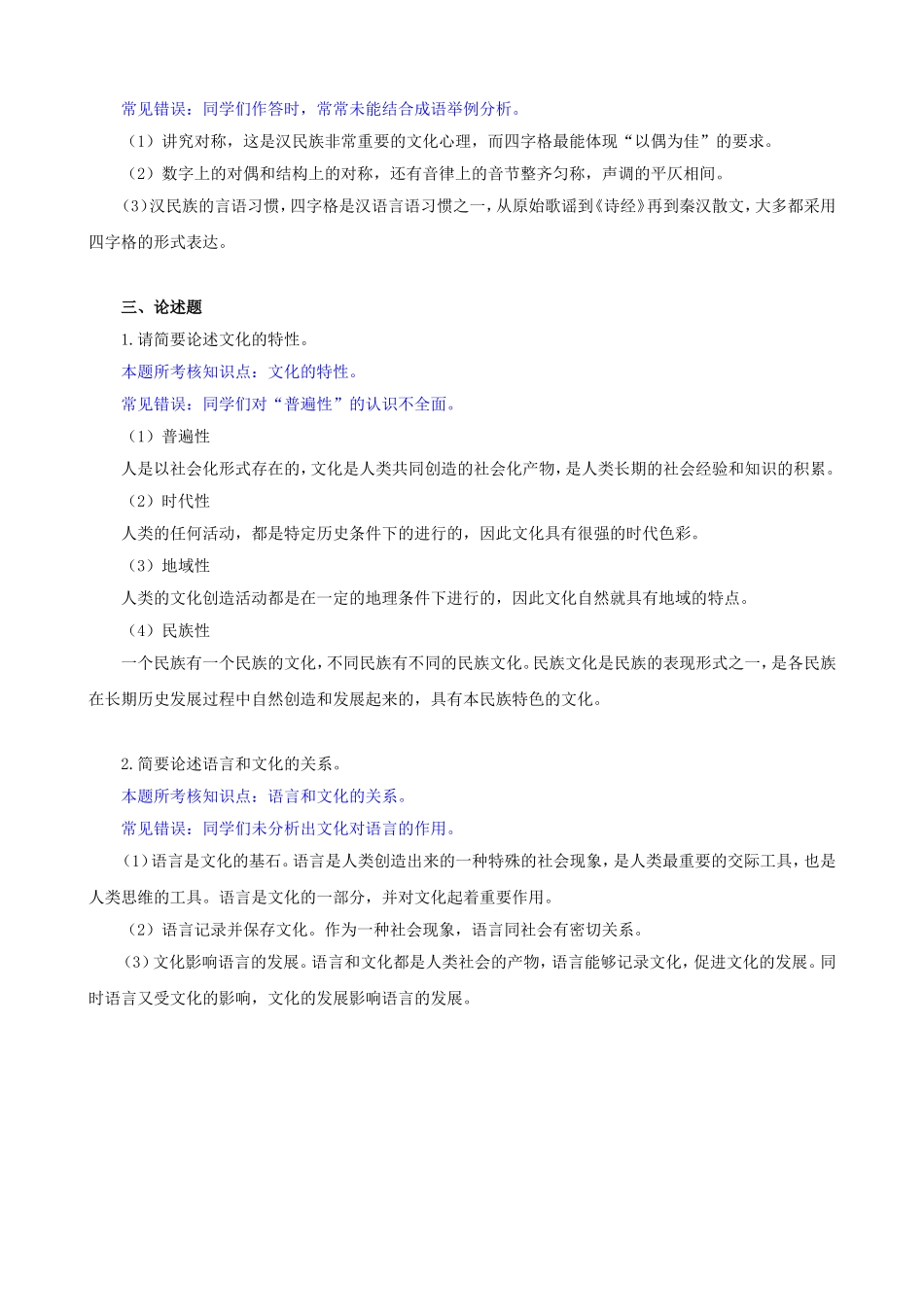 《中国文化概观》课程作业讲评_第2页