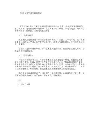 财经专业毕业生自我鉴定