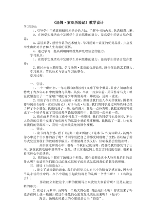 《汤姆·索亚历险记》教学设计